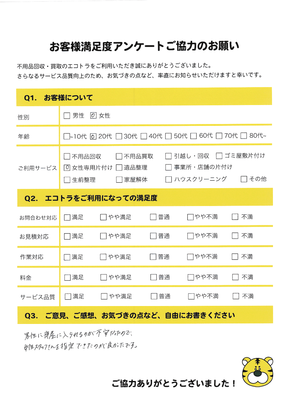 大崎上島町で不用品回収をご利用いただいたお客様のアンケート
