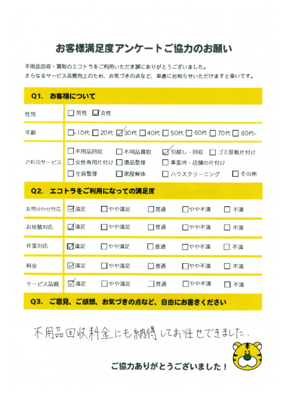 呉市で不用品回収をご利用いただいたお客様のアンケート