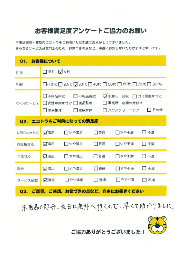 廿日市市で不用品回収をご利用いただいたお客様のアンケート